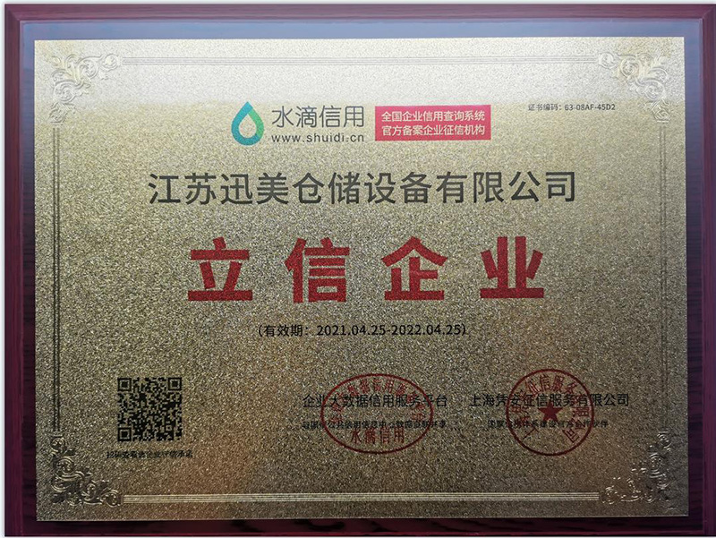 誠(chéng)信企業(yè)